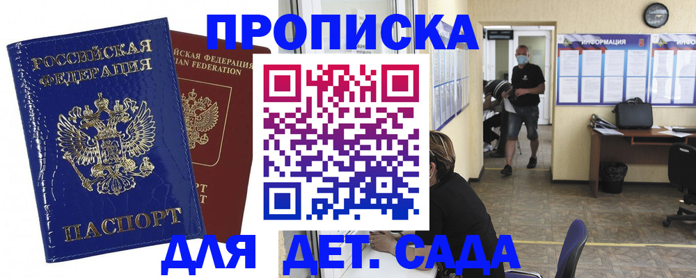 прописка в квартире в Северобайкальске