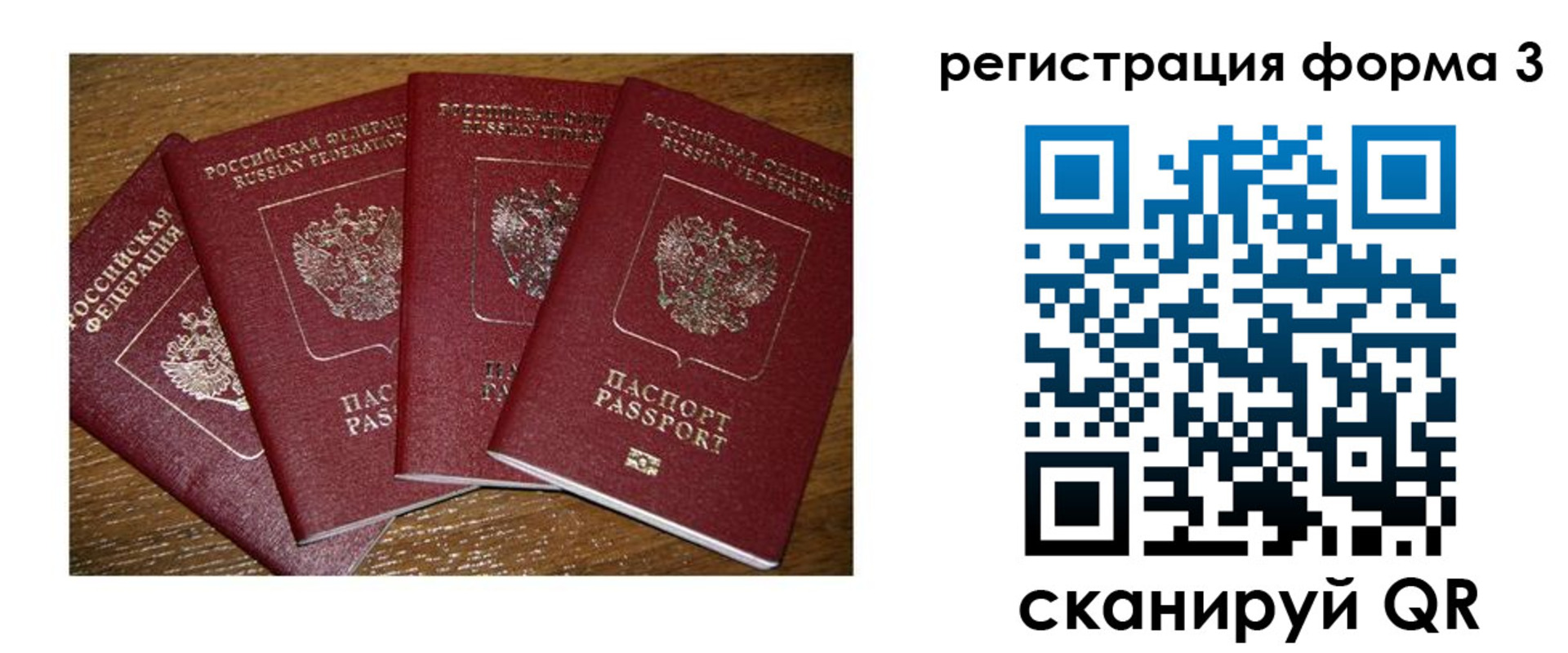 миграционный учет в Северобайкальске
