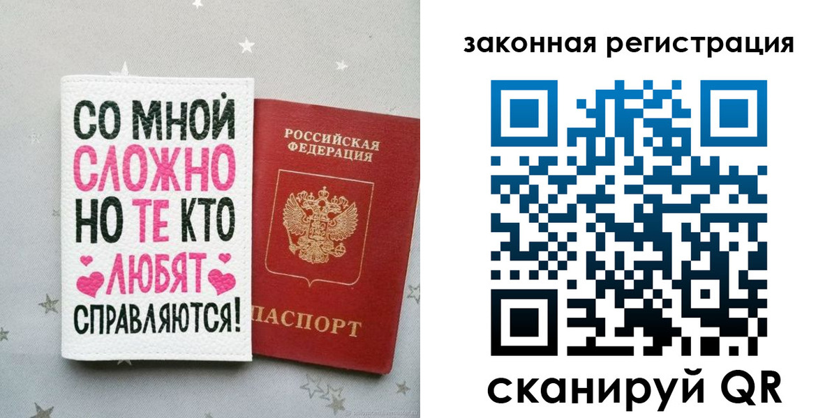 прописка законно в Северобайкальске