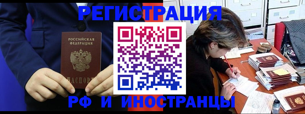 купить прописку в Северобайкальске
