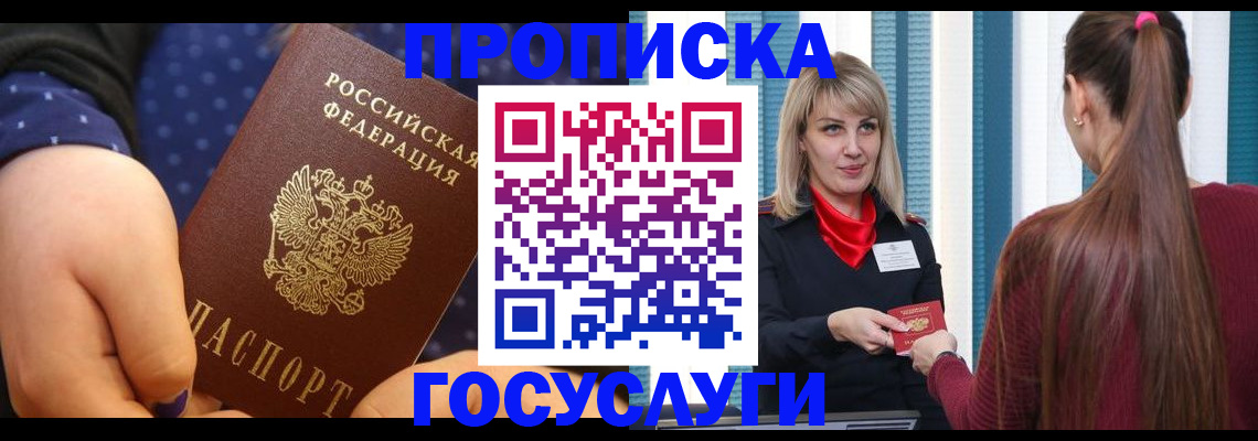 временная регистрация собственник в Северобайкальске