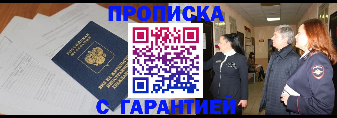 временная регистрация в Северобайкальске