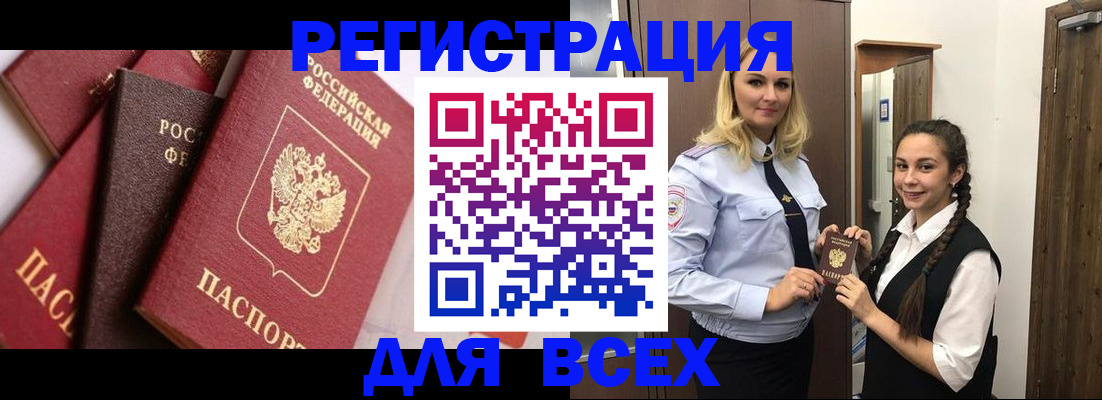 прописка гарантия в Северобайкальске