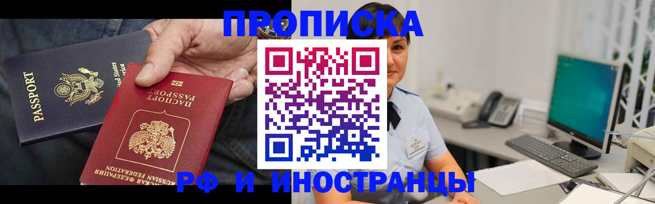 временная регистрация адрес в Северобайкальске