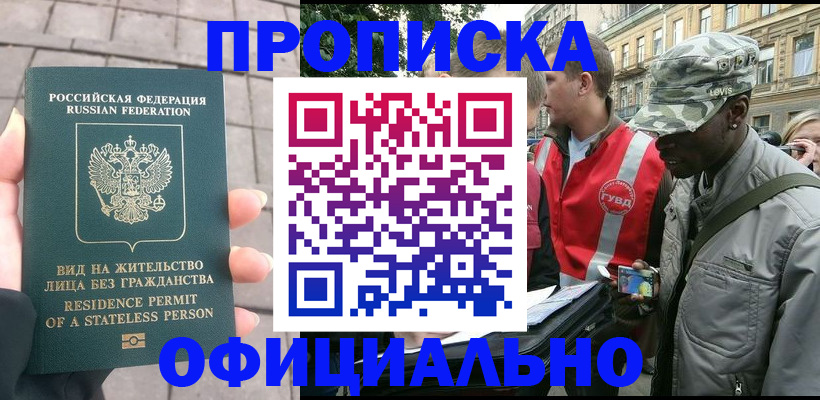 временная регистрация купить в Северобайкальске