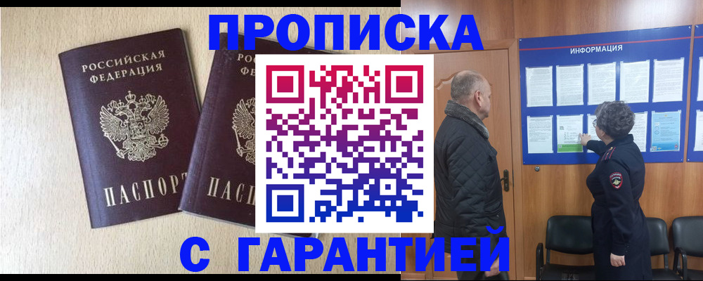 временная регистрация для всех в Северобайкальске