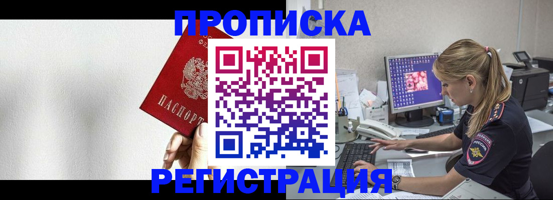 прописка штамп в Северобайкальске