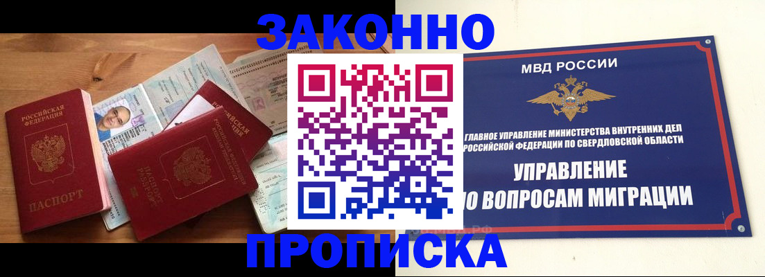 прописка для кредита в Северобайкальске