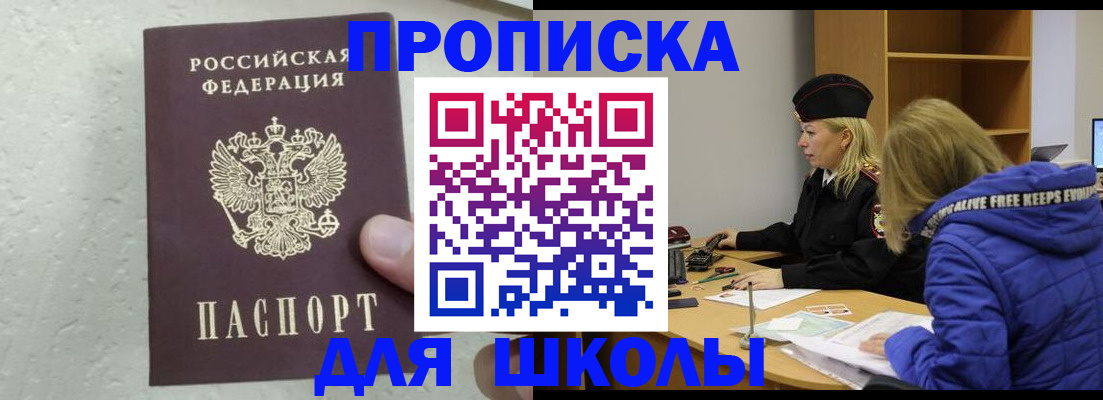 прописка ребенка в Северобайкальске