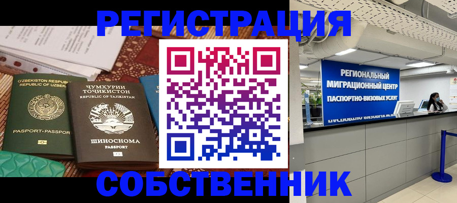 прописка гарантия в Северобайкальске