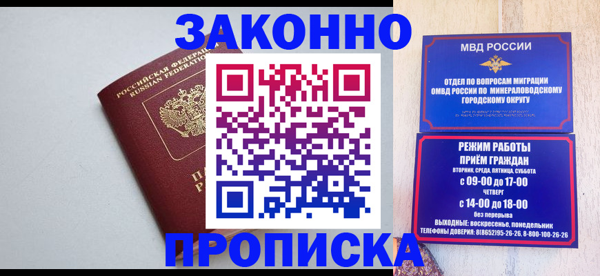 прописка для работы в Северобайкальске