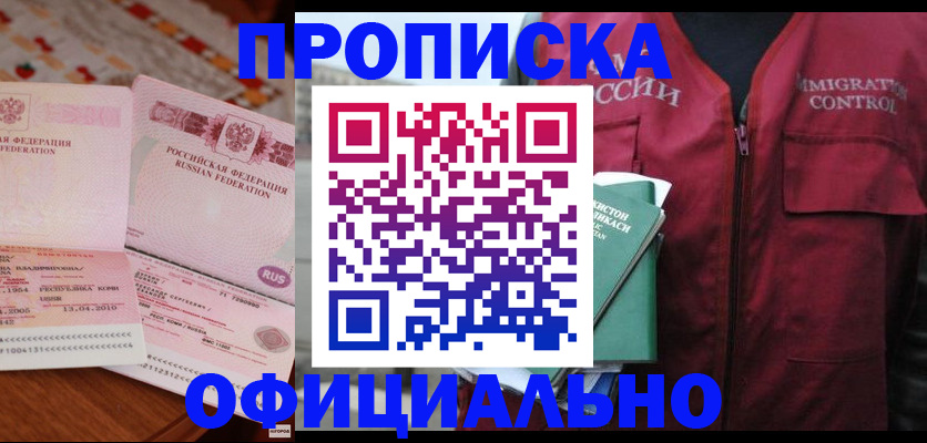 временная регистрация 2025 в Северобайкальске