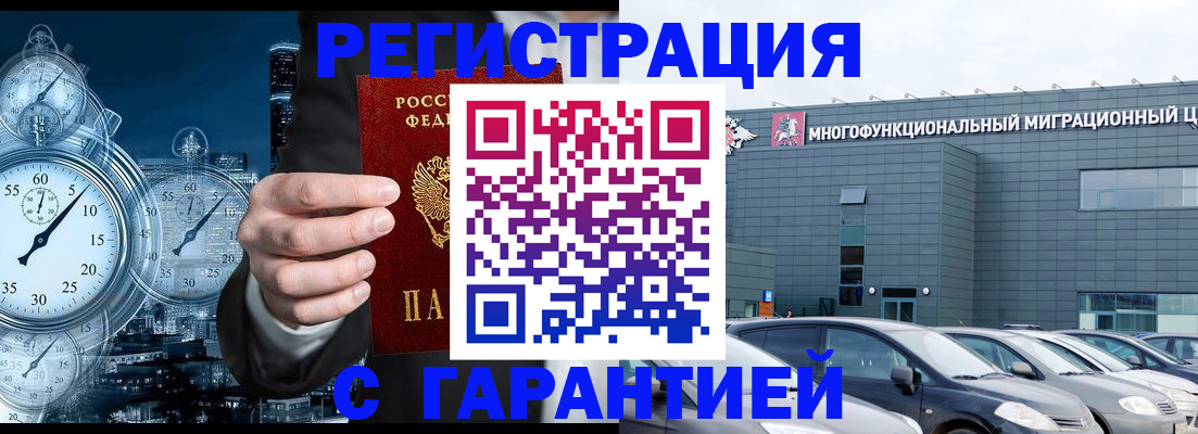 временная регистрация законно в Северобайкальске