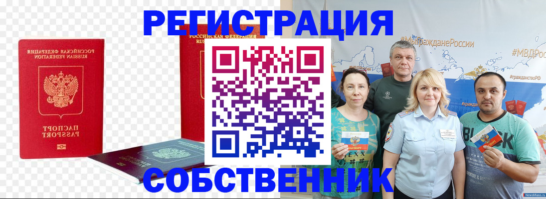 прописка штамп в Северобайкальске