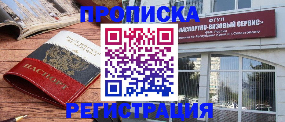 купить прописку в Северобайкальске